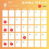 9月の営業日・休業日のお知らせです！！