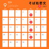 9月のお休みです♪一部臨時休業があります！麺が無くなり次第、営業終了となります！お早めに！