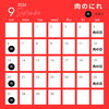 肉のにれです！9月の営業日と毎週土曜日は、肉の日です！よろしくお願いいたします。