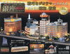 「ファイルマガジン『なつかしの銀座をつくろう 全国版 創刊号』発売！」