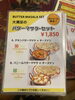 バターマサラセット   ¥18,50「バターマサラセットのご紹介」