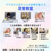 かぞくのとまり木さんで足育教室開催します
