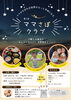 ママも安心！満喫できる時間「【市原市】夏休み最後はママもサボろう！夕飯＆お風呂付き「ママさぼクラブ」開催」