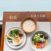 8月限定「soyベジヴィーガンランチ」もうすぐ終了します