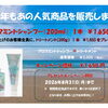 【大好評につき期間延長中8/31まで！】夏にぴったりのアロマミントシャンプー＆トリートメントお得なプレゼントキャンペーン🌿✨