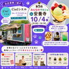高松市から出店！
