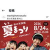 8/24 街の写真館 東村山「夏まつり」に出店します