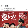 8/24 街の写真館 東村山「夏まつり」に出店します