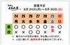 「8 / 24 (月) ～ 8 / 30 (日)  営業予定」