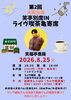 「🪭今週の別席🪭　ライヴ喫茶亀寄席・Diningうめ寄席・みわ家寄席🪭」
