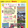 ベンリー福山東🌟再びお知らせ😆本日のテレビ放送を是非ご覧下さいませ🤗