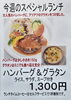 「今週(8月24日～29日)のスペシャルランチ【南郷18丁目駅近辺で昼飲みができる洋食屋】」