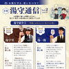 湯守通信VOL2 「湯守紹介①」