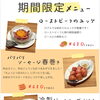 期間限定メニューについて【川口ブルワリー】