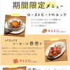 期間限定メニューについて【川口ブルワリー】