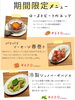 「期間限定メニューについて【川口ブルワリー】」