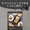 ☕🍽️ 旅するLa・cook Cafe Recipe 🍽️☕