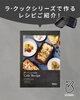 ☕🍽️ 旅するLa・cook Cafe Recipe 🍽️☕「☕🍽️ 旅するLa・cook Cafe Recipe 🍽️☕」