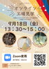 2026年9月のオンライン工場見学のご案内 オフィスやご自宅から無料でご覧いただけます！「9月のオンライン工場見学」