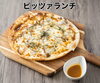 PIZZAランチで満腹充実！「ピッツァ・パスタ・オムライスのランチはいかがですか？」