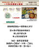 「8/26 管理栄養士監修「一汁多菜週替わり定食」のご案内」