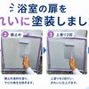 浴室扉をきれいに塗り替え！下地補修から上塗りまで丁寧に施工しました