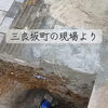 三良坂町現場より｜上水道引き込み＆歩道復旧工事が完了しました