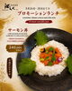 「ホーチミン1区のランチ｜洒らくで楽しむサーモンときゅうり丼 8月24日〜30日限定」