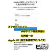 【「選べる修理」は簡単には実現できません】スマホピッとインがAppleから調達するApple純正部品をご提供できる理由