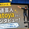 小学4年生でマジックに出会い、今はギネス世界記録へ　プロパフォーマーsatoyaさんインタビュー
