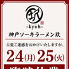 臨時休業致します