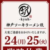臨時休業致します