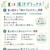 夏こそ身体が冷える！