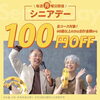 本日、シニアデー！！