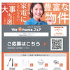 ご来店で豪華家電やデジタルギフトが当たる！We love home.フェア開催中