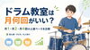 レッスン回数は何回がよい？「ドラム教室は月何回がいい？月1・月2・月3・月4回の特徴と選び方」