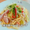 8/20-8/25  weekly’s Special 🔴千葉県キャッシュレス決済キャンペーン対象店10%_還元_8/31まで🔴
