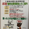 『無料法律相談会（浦安市）』
