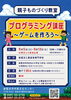 「親子でものづくり！小学生向けプログラミング講座参加者募集♪」