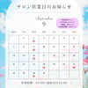 9月の営業日カレンダー