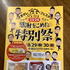 今週末開催！すまオレフェスタ2026に参加します