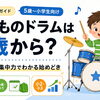子どものドラムは何歳から？年齢・身長・集中力で見る始めどき