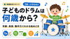 5歳から！成長に合わせたレッスン「子どものドラムは何歳から？年齢・身長・集中力で見る始めどき」