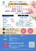 「9/12（土）「子どもの心と身体を守るために」講演会のご案内」