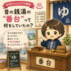 番台って？