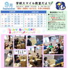 学研スマイル教室だより2026年9月 【越前市・幼児小学生個別指導/学研スマイル教室】
