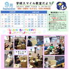 学研スマイル教室だより2026年9月 【越前市・幼児小学生個別指導/学研スマイル教室】