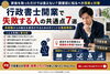 「行政書士開業で失敗する人の共通点7選｜資格を取っただけでは食えない？開業前に知るべき現実と対策」