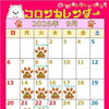 コロンカレンダー9月♪