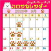 コロンカレンダー9月♪